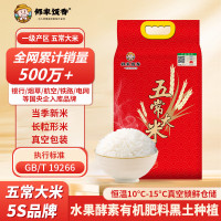 邻家饭香 一级五常大米 5kg/袋 真空双层包装/LJFX133