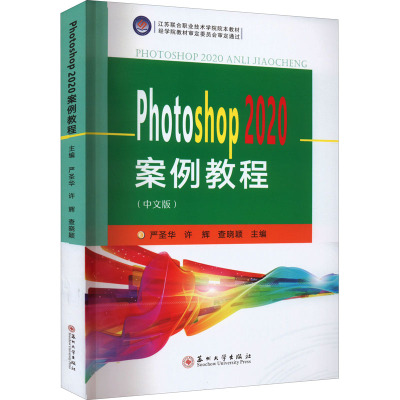 Photoshop 2020案例教程(中文版)