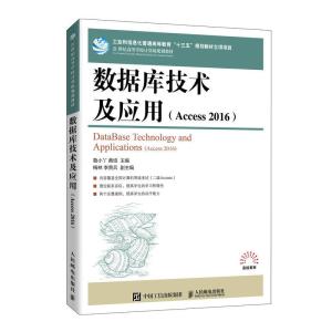 正版新书]数据库技术及应用鲁小丫 黄培9787115545343