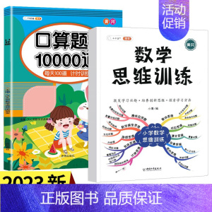 口算题卡+数学思维训练 三年级上 [正版]口算题卡口算天天练三年级上册下册三上应用题数学专项训练人教版小学3每天100道