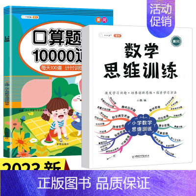 口算题卡+数学思维训练 三年级上 [正版]口算题卡口算天天练三年级上册下册三上应用题数学专项训练人教版小学3每天100道