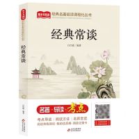 [N]经典常谈/经典名著阅读课程化丛书-9787570455669