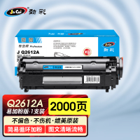劲彩 J Q2612A 硒鼓(易加粉)适用惠普M1005 1020 佳能FX-9 FX-10 CRG303 专业版