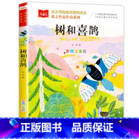 [4]树和喜鹊 [正版]小巴掌童话一年级注音版张秋生 小学生一二年级课外书必读经典书目低年级课外阅读童话故事书6岁以上儿