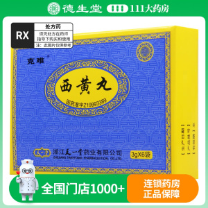 克难 西黄丸 3g*6袋/盒