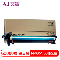 艾洁 NPG-51/50 感光鼓加黑版 硒鼓组件 适用佳能Canon iR2520i 2525i 2530i 2535