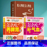 [正版]男人养精女人养血怎么吃补气血养脾胃调肝血养肾精男性女性调理身体中医养生营养学书籍饮食营养食疗女人美容养颜健康养生
