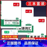 中考 英语阅读完形+听力+词汇 初中通用 [正版]2024版初中语文现代文阅读理解训练五合一国一八年级九年级中考文言文古