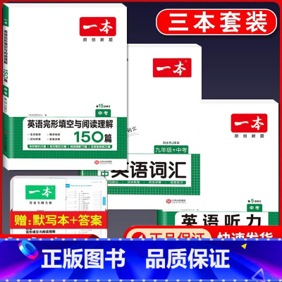 中考 英语阅读完形+听力+词汇 初中通用 [正版]2024版初中语文现代文阅读理解训练五合一国一八年级九年级中考文言文古
