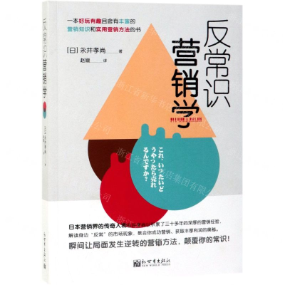 反常识营销学