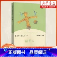 稻草人 [正版]书店 稻草人书叶圣陶三年级课外阅读书上册 曹文轩编人民教育出版社快乐读书吧经典书目小学生课外阅读书籍故事