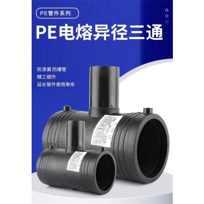 盛京联硕 PE异径电熔三通 T50*40(承压1.6Mpa)个