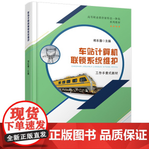 车站计算机联锁系统维护