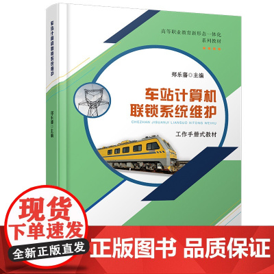 车站计算机联锁系统维护