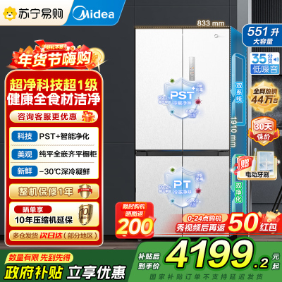 美的(Midea)M60系列515升双系统纯平全嵌十字净味除菌一级能效底部散热家用电冰箱MR-541WUSPZE白色