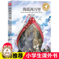 [醉染正版]海底两万里 手绘彩插珍藏版 彩绘版 小学语文阅读丛书 三四年级五六中小学生必读课外书阅读书籍世界名著青少年版