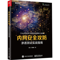 [M]内网安全攻防 渗透测试实战指南-9787121377938