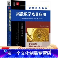 [友一个正版] 离散数学及其应用 英文精编版 原书第8版 肯尼思 H 罗森 经典原版 9787111643029