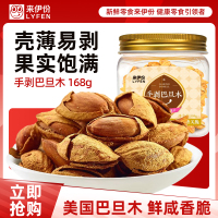 来伊份手剥巴旦木168g扁桃仁杏仁干果罐装坚果炒货休闲零食来一份