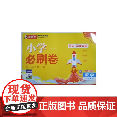2025版理想树小学必刷卷 一年级下册 数学 阶段检测巩固提分 北师版