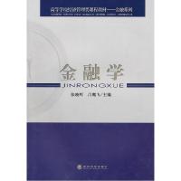 正版新书]金融学张晓晖,吕鹰飞 主编9787514105247