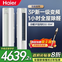[苏选自营]海尔3匹P柜机空调智能WIFI除甲醛PMV新1级能效家用客厅卧室KFR-72LW/A5LGA81U1柜机