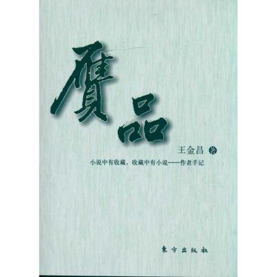 [N]赝品-9787506041256