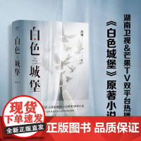 白色城堡 成钢 医疗小说 彭冠英 涂松岩主演热播医疗剧 急诊室风云 中国医病关系 医界画像 真实系小说 果麦文化