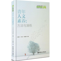 醉染图书青年人文素养9787562848929