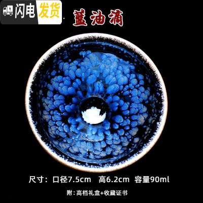 三维工匠建阳建盏名家吴继旺执手对杯纯手工主人杯蓝紫金油滴功夫茶杯天目 吴继旺-蓝油滴(配礼盒+收藏证书)