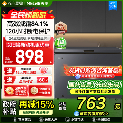 美菱(MeiLing)301升减霜84.1%大容量家用冰柜冷藏冷冻转换冷柜雪糕冰柜一级能效卧式冰箱BC/BD-301DT