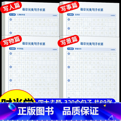 [全4册]时光学优美句子练字帖 小学通用 [正版]抖音同款8分钟必背高频成语 中国中华成语故事大全漫画书小学生版 儿童四