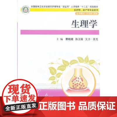 生理学(曹晓娥)