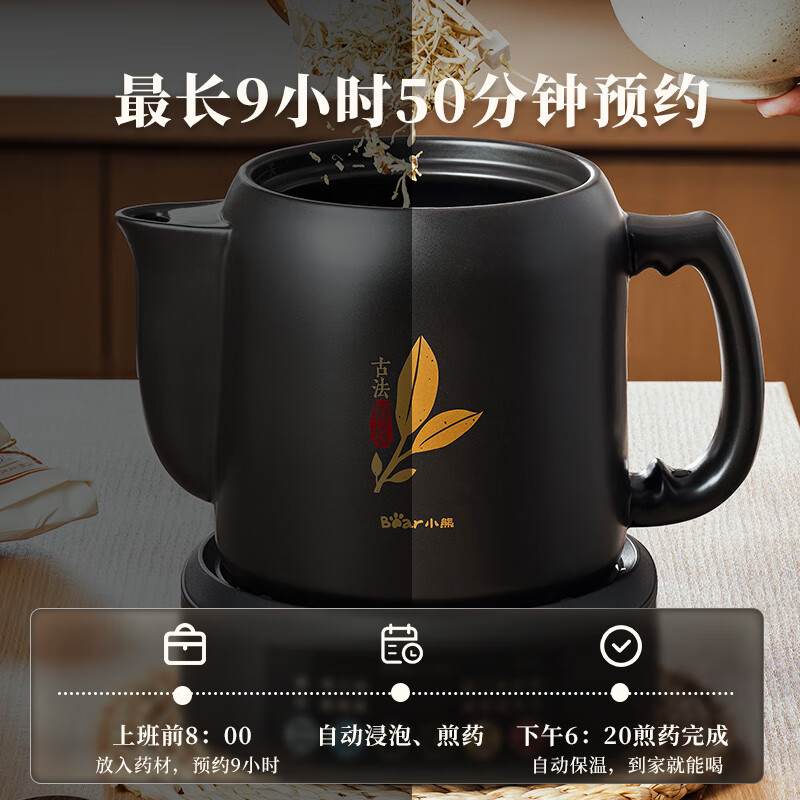 小熊(Bear)中药壶 煎药壶 全自动免看管中药锅 家用分体式陶瓷药罐熬药壶文武火变频 4L大容量
