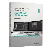 正版新书]AutoCAD二维和三维案例绘图 英文版漆楚生,张宗玲9787