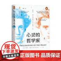 心灵的哲学家 索伦·克尔凯郭尔不安的一生 克莱尔·卡莱尔(ClareCarlisle) 著 哲学