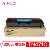 艾洁 TN-471C粉盒蓝色 适用兄弟 HL-L8260CDN L9310CDW L8900CDW打印机
