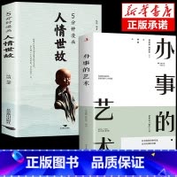 [全套2册]人情世故+办事的艺术 [正版]全2册5分钟漫画人情世故+办事的艺术书籍 每天懂一点为人处世的书籍应酬职场社交