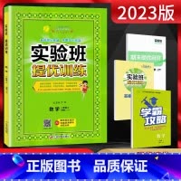 数学 一年级上 [正版]2023版实验班提优训练一年级上册数学苏教版SJ 小学1年级上学期同步课时训练尖子生提高班学霸练