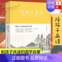 [正版]和孩子共读的国学启蒙 陪孩子品诗 零障碍共读名家解析字词精讲拼音详注 国学大师俞平伯家中的唐诗启蒙课 亲子共读唐