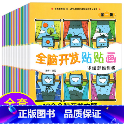 [3-6岁]全脑开发贴纸书 [正版]全脑开发思维训练700题1000题儿童思维逻辑训练书认知启蒙益智早教书幼儿园小中大班
