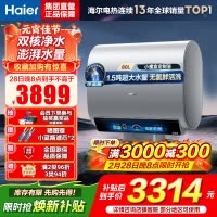 海尔(Haier)热水器小蓝瓶净水洗超薄扁桶家用电热水器3500W变频[3D MAX加热]小魔盒双胆BK7 80L