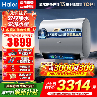 海尔(Haier)热水器小蓝瓶净水洗超薄扁桶家用电热水器3500W变频[3D MAX加热]小魔盒双胆BK7 80L