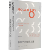 [M]弗莱艺术批评文选-9787558076220