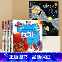 [热卖!]四大名著+鼹鼠的月亮河 [正版]鼹鼠的月亮河王一梅三年级彩图注音版一二三四五六年级小学生阅读课外书必读6-15