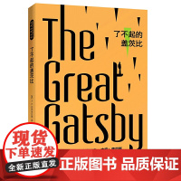 了不起的盖茨比(高等学校英语专业经典丛书)