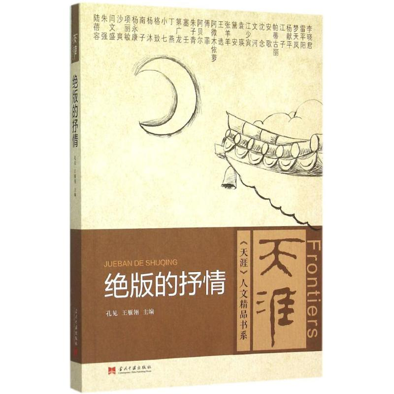 [M]绝版的抒情-9787515406343