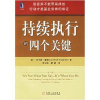 正版新书]持续执行的四个关键劳伦斯&#183;霍顿9787111189848