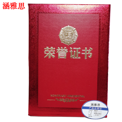 涵雅思 荣誉证书 大6k 本