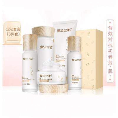 膜法世家膜法世家醇米赋活亮采护肤品5件套装水乳补水保湿正品女男